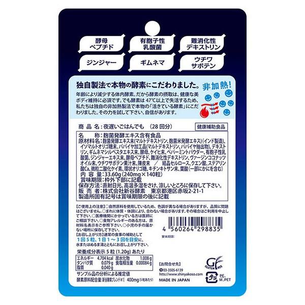 新谷酵素 夜遅いごはんでも 助けて!! 酵素 28回分/1袋28回分 計140粒（追跡可能メール便 送料無料）（ギフト対応不可）｜giftman｜02