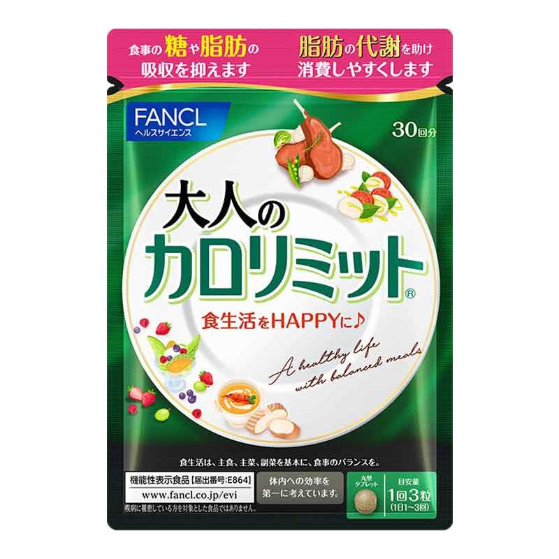 大人のカロリミット 1回3粒タイプ 約30回分 代引不可 90粒 FANCL ダイエット 追跡可 日本人気超絶の 送料無料 ギフト対応不可 ゆうパケット サプリメント