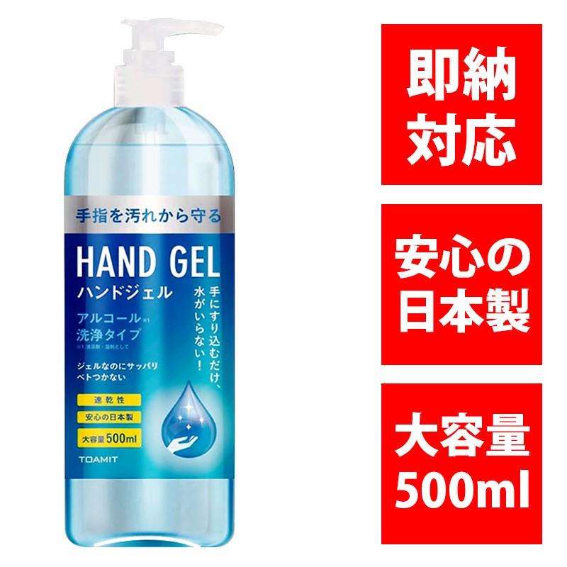 日本製 アルコール ハンドジェル 大容量 500ml 東亜産業 Toamit 即納 在庫あり ギフト対応不可 ギフトマン Paypayモール店 通販 Paypayモール