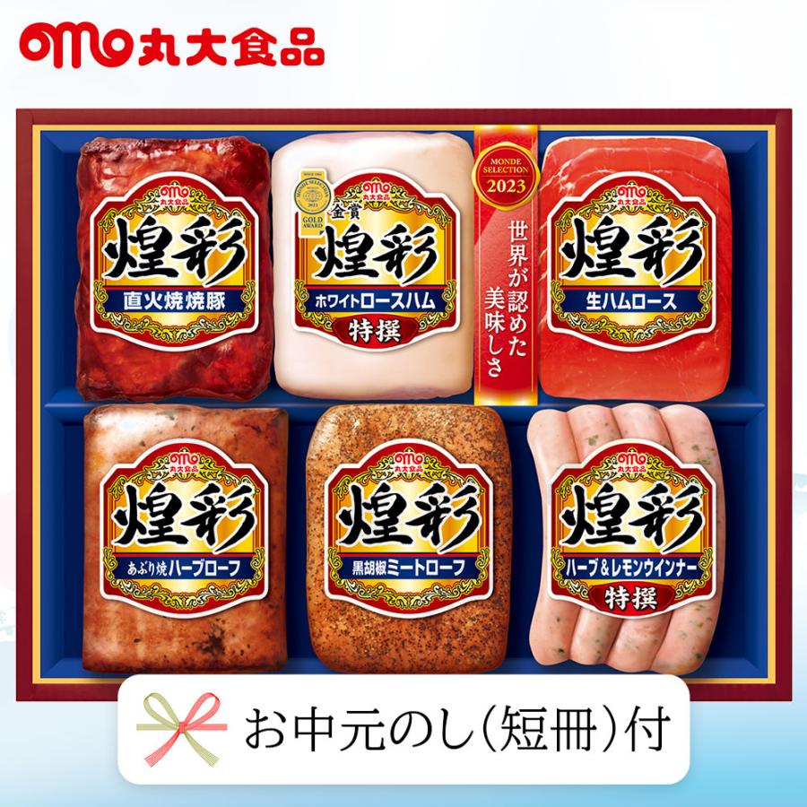 丸大食品 お歳暮 ハム ギフト 丸大ハム MV-556 御歳暮 専用 冬ギフト
