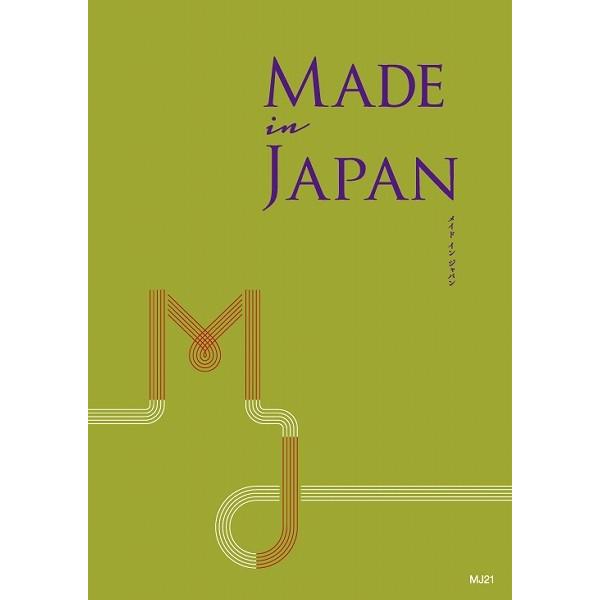 カタログギフト 20800円コース Made In Japan MJ21   （送料無料）  ▲