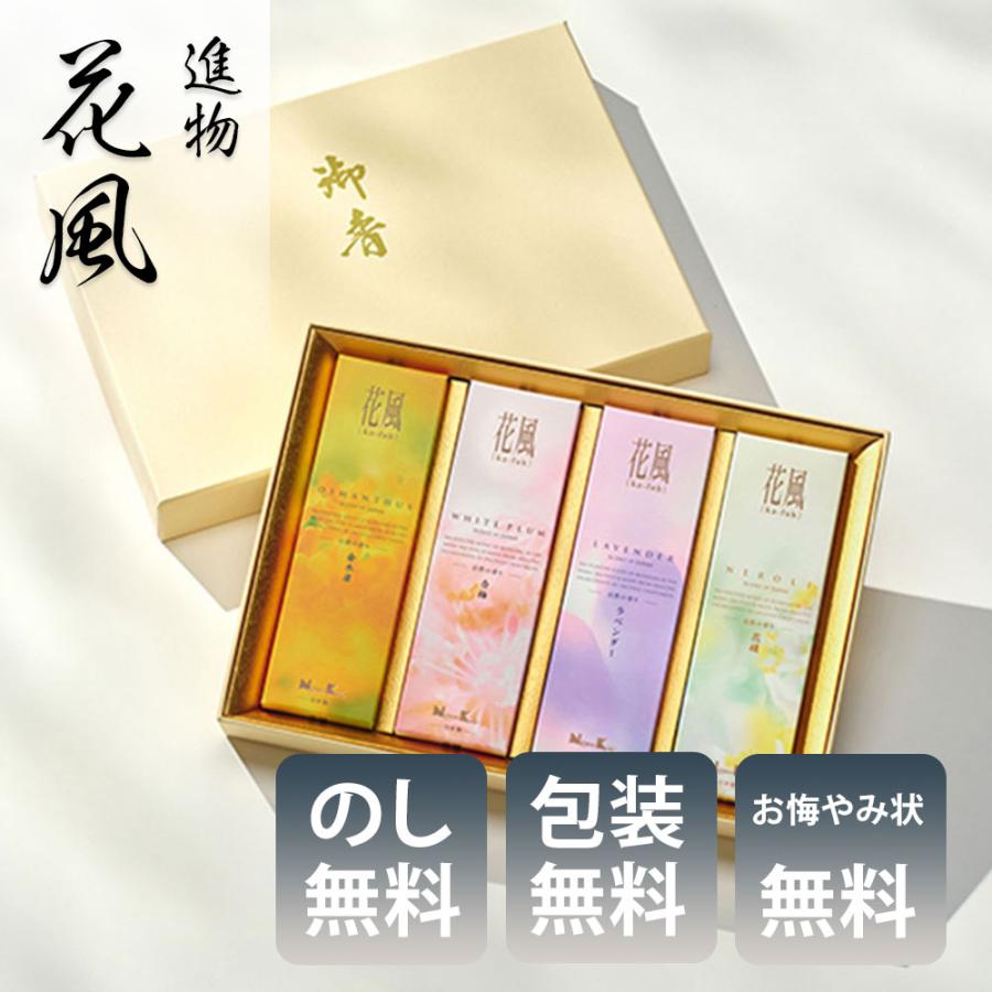 日本香堂 線香 花風 進物 四種入り 27486 包装済み 送料無料 ギフト