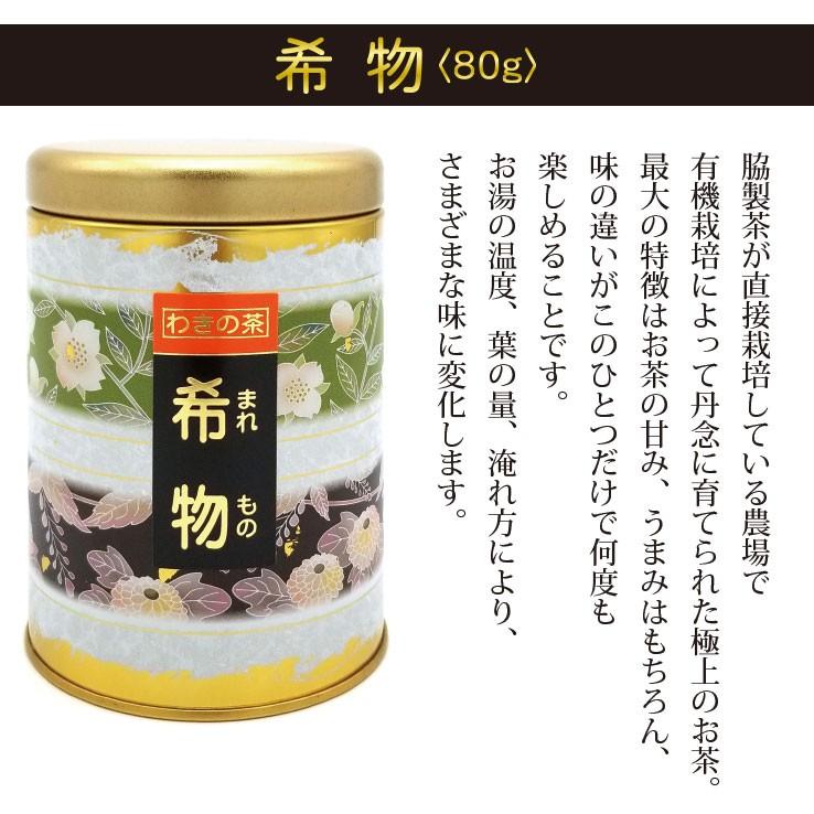 父の日 ギフト 新宮茶 希物80g 月の雫80g 四国のお茶 美味しい
