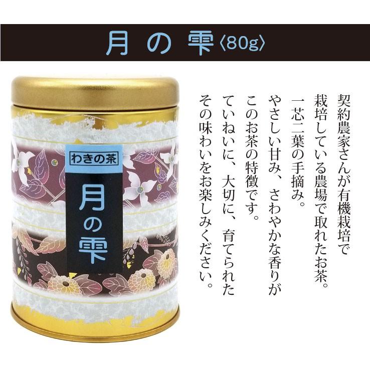父の日 ギフト 新宮茶 希物80g 月の雫80g 四国のお茶 美味しい