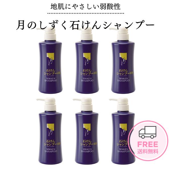 月のしずく ゆの里石けんシャンプー 500ml6本セット 髪と頭皮に