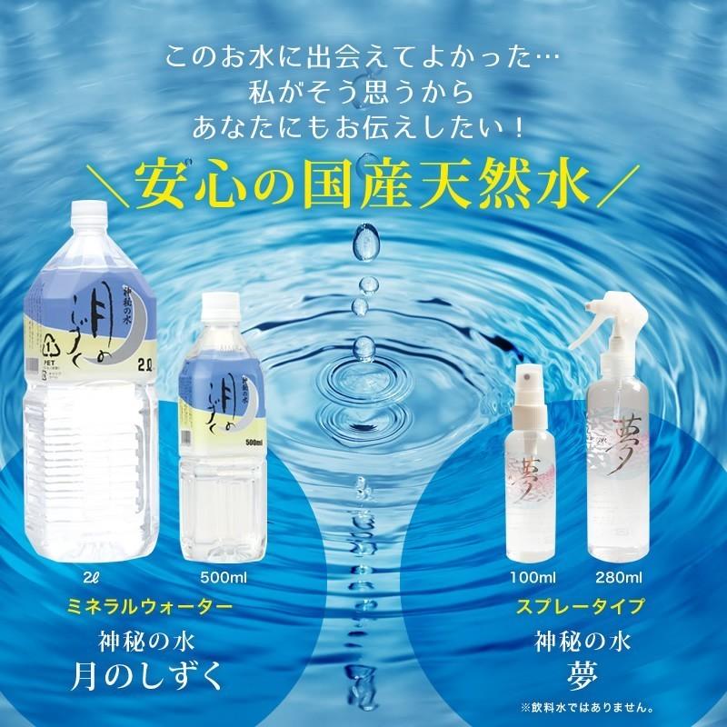 ゆの里 月のしずく ミネラルウォーター 500ml×24本入り (10ケース
