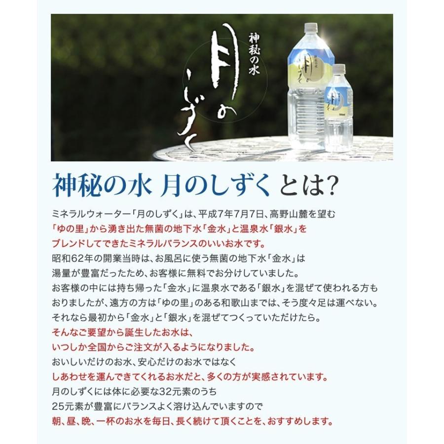 ゆの里 月のしずく ミネラルウォーター 500ml×24本入り (10ケース