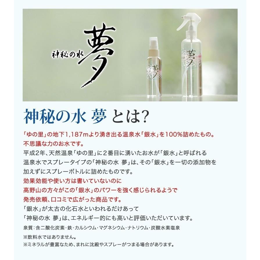 ゆの里温泉水神秘の水『夢』3本セット(280ml入)35億年前に生命が
