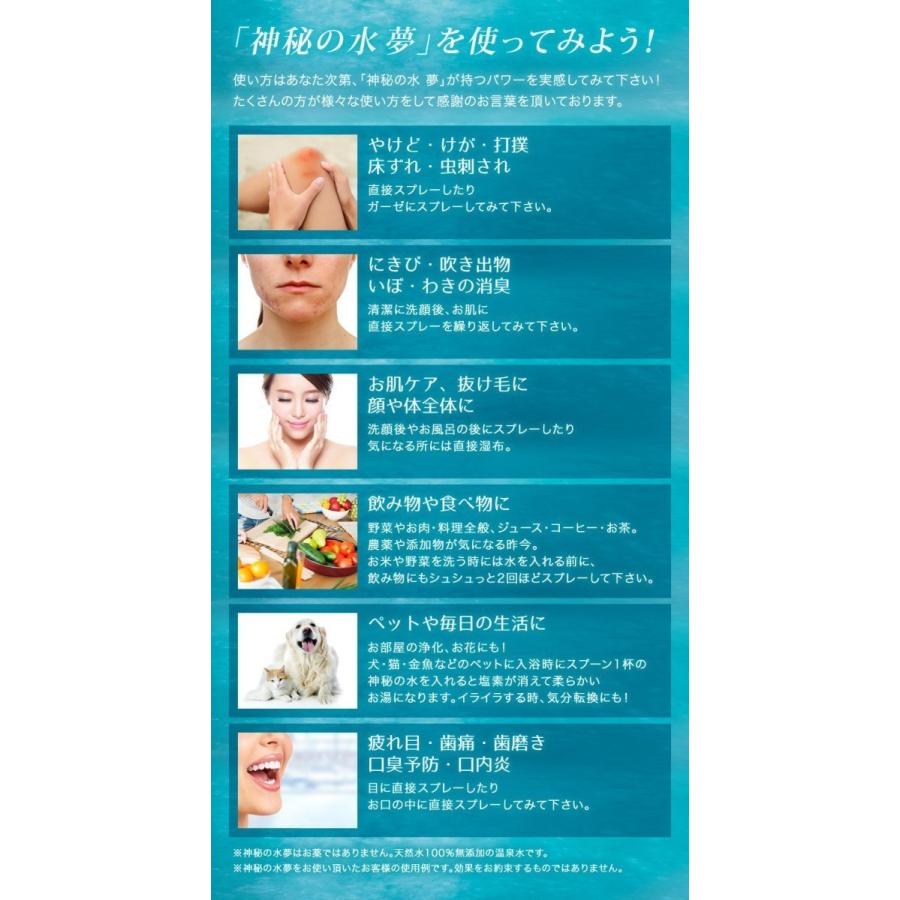 ゆの里温泉水神秘の水『夢』3本セット(280ml入)35億年前に生命が誕生