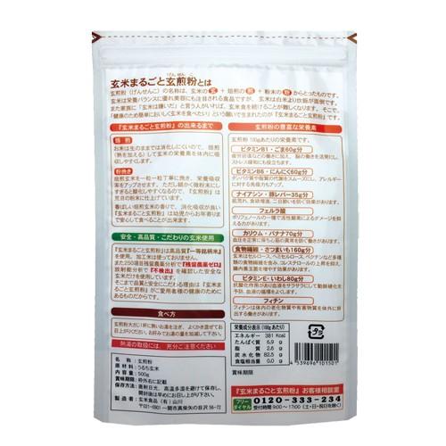 玄米まるごと玄煎粉3個セット無添加国産玄米粉100%|giftmiwa|02