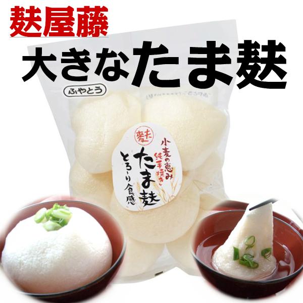 麸屋藤商店 純手焼きたま麸7個入 国産 手作りたまふ Ok ギフトショップみわ 通販 Yahoo ショッピング