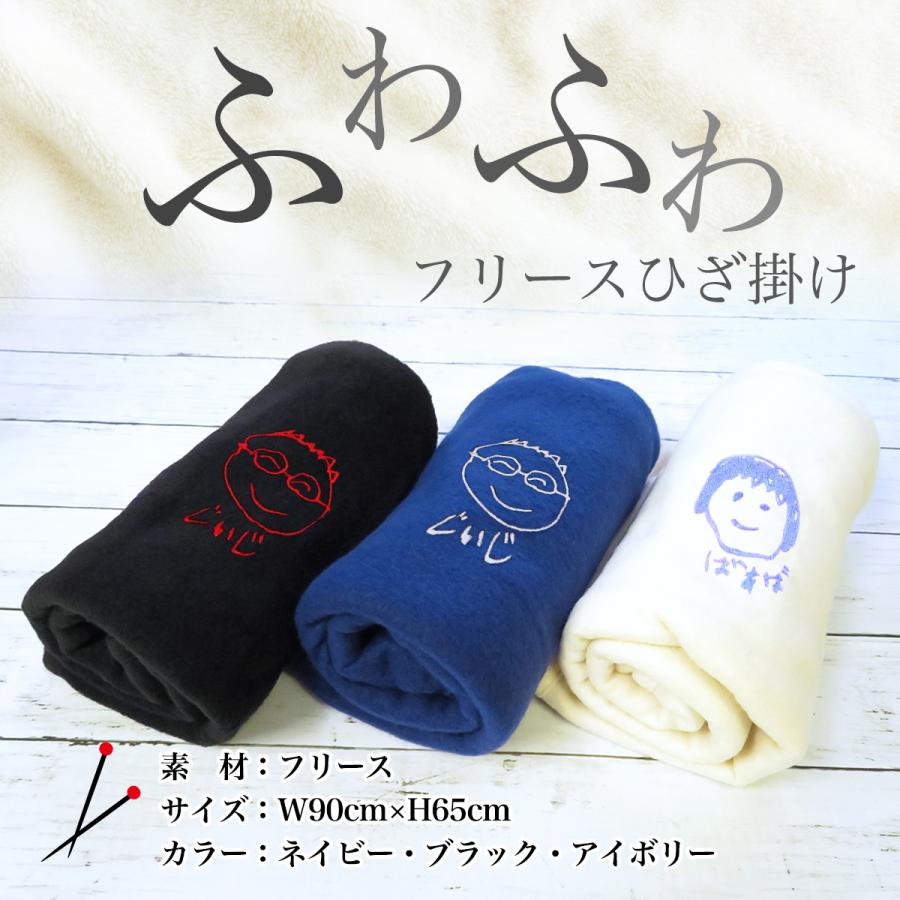 ギフト お祝いに 人気商品 子供の絵 似顔絵 プレゼント孫の絵 ひざ掛けamp バッグに刺繍 刺繍 うのにもお得な ブランケットフリース Gp Hizakake W