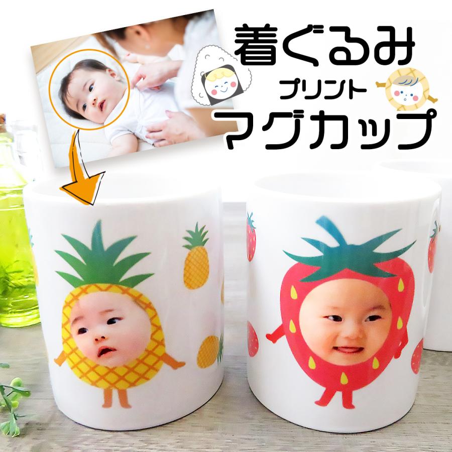 マグカップ オリジナル おしゃれ 人気 写真 子供の写真 ギフト子供 ベビー 赤ちゃん 写真入り 女の子 男の子 出産祝い 敬老 Gp Mag Chara1 名入れ プレゼントのgiftmoreplus 通販 Yahoo ショッピング