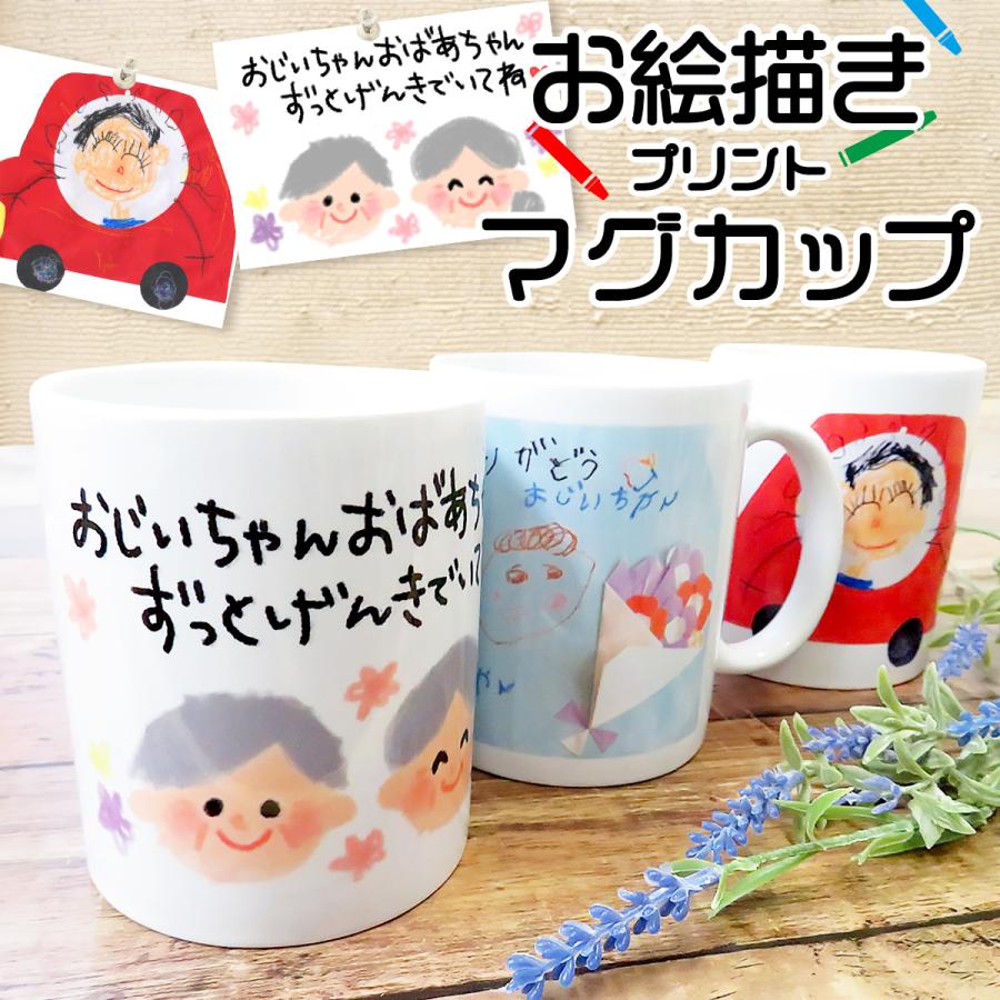 マグカップ 似顔絵 子供の絵 イラスト プリント プレゼント ギフト Gp Mag E Jb 名入れ プレゼントのgiftmoreplus 通販 Yahoo ショッピング