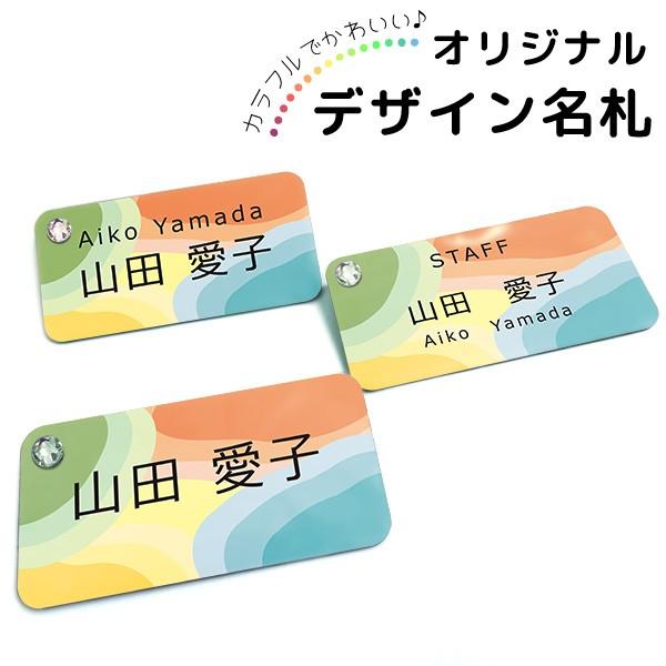 名札 ネームプレート 名入れ イベント サークル 会社 カラフル オリジナル デザイン おしゃれ かわいい 贈り物 Design S02 Gp Nahuda S 02 名入れ プレゼントのgiftmoreplus 通販 Yahoo ショッピング