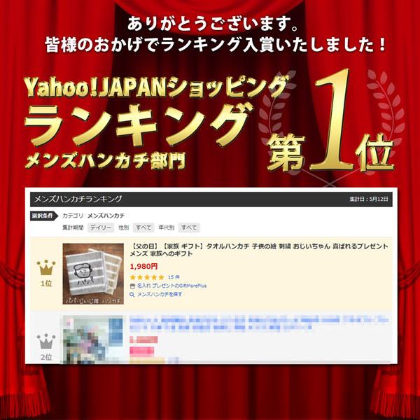 ギフト お祝いに 家族 ギフト タオルハンカチ 子供の絵 刺繍 おじいちゃん 喜ばれるプレゼント メンズ 家族へのギフト Gp Pc Towel04 Brd 名入れ プレゼントのgiftmoreplus 通販 Yahoo ショッピング