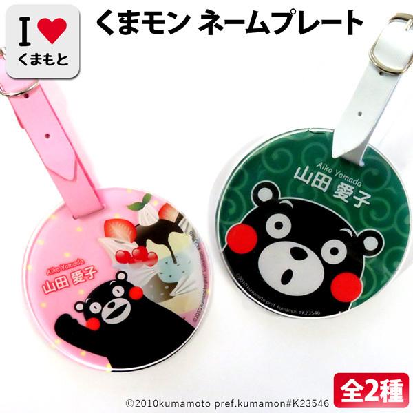 くまモン ゴルフ ネームプレート タグ 記念品 卒業 可 かわいい 目立つ 目印 名入れ ギフト プレゼント カバン 旅行 名札 キャラクター Gp Plate Kuma03 名入れ プレゼントのgiftmoreplus 通販 Yahoo ショッピング