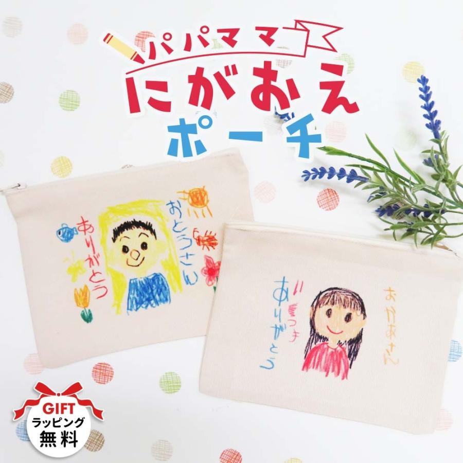ポーチ 似顔絵 子供の絵 プリント 敬老の日 イラスト プレゼント ギフト 実用的 子どもの絵 印刷 メンズ レディース 名入れ 祖母 祖父 Gp Pouch E Pm 名入れ プレゼントのgiftmoreplus 通販 Yahoo ショッピング