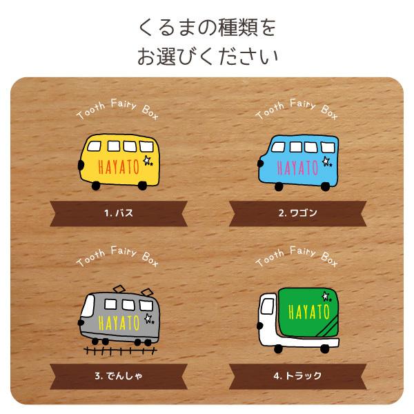 乳歯ケース 名入れ 売れ筋ランキング 乳歯入れ フォトフレーム 名前入り 木製 車 電車 ギフト オリジナル おしゃれ かわいい プレゼント 子供 成長記録 メモリアル