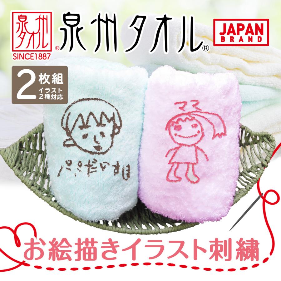タオル フェイスタオル 泉州タオル 国産 似顔絵 子供の絵 刺繍 イラスト プレゼント ギフト Gp Towel Kago06 名入れ プレゼントのgiftmoreplus 通販 Yahoo ショッピング