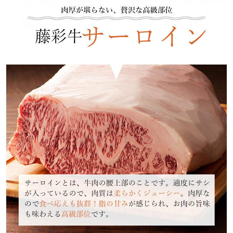 【お肉特集】藤彩牛 サーロインステーキ 200g×3/ 送料無料 ギフト包装 二重包装で発送【離島は配送不可】｜giftnomura｜06