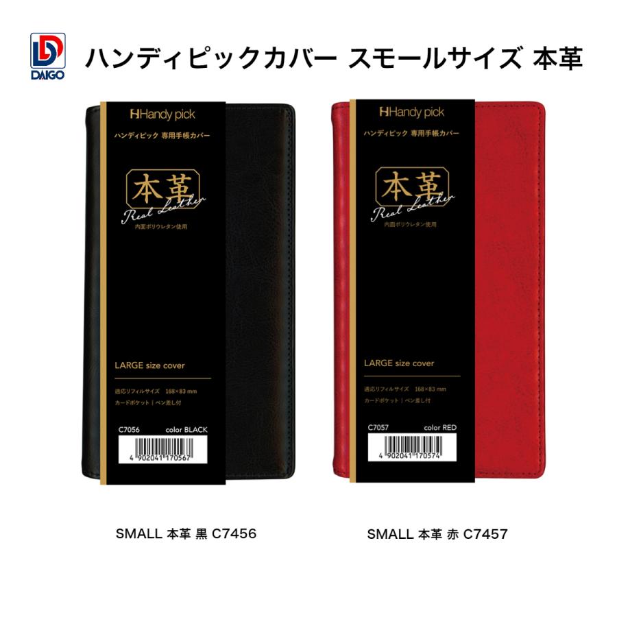 ダイゴー Handy pick Cover ハンディピックカバー スモールサイズ 本革