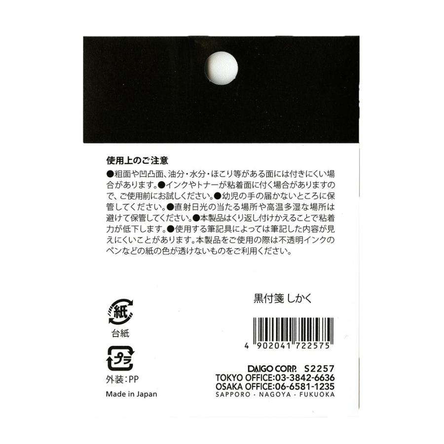 付箋 おしゃれ かわいい ダイゴー S2257 黒付箋 しかく S2257 ギフトの村 通販 Yahoo ショッピング