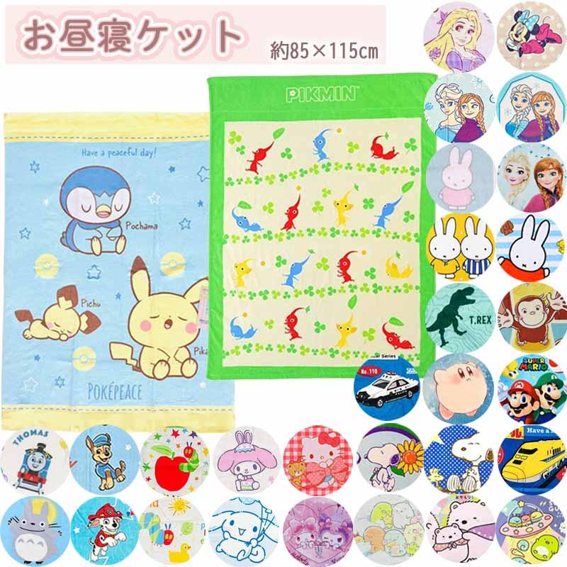 タオルケット お昼寝ケット 送料無料 85×115cm 子供 子ども 子供用 保育園 幼稚園 爆買（Yahoo!・giftokkaヤフーショップ）