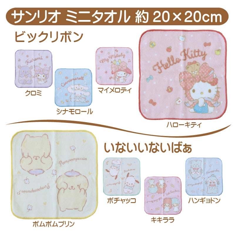 sanrio（サンリオ） ミニタオル 20×20cm タオルハンカチ プチタオル