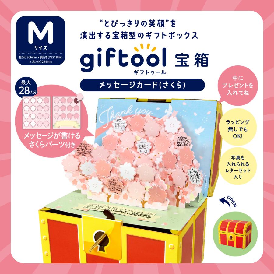 ギフトゥール【宝箱】メッセージカード(さくら) ギフト ギフトゥール【宝箱】メッセージカード(さくら) ギフト