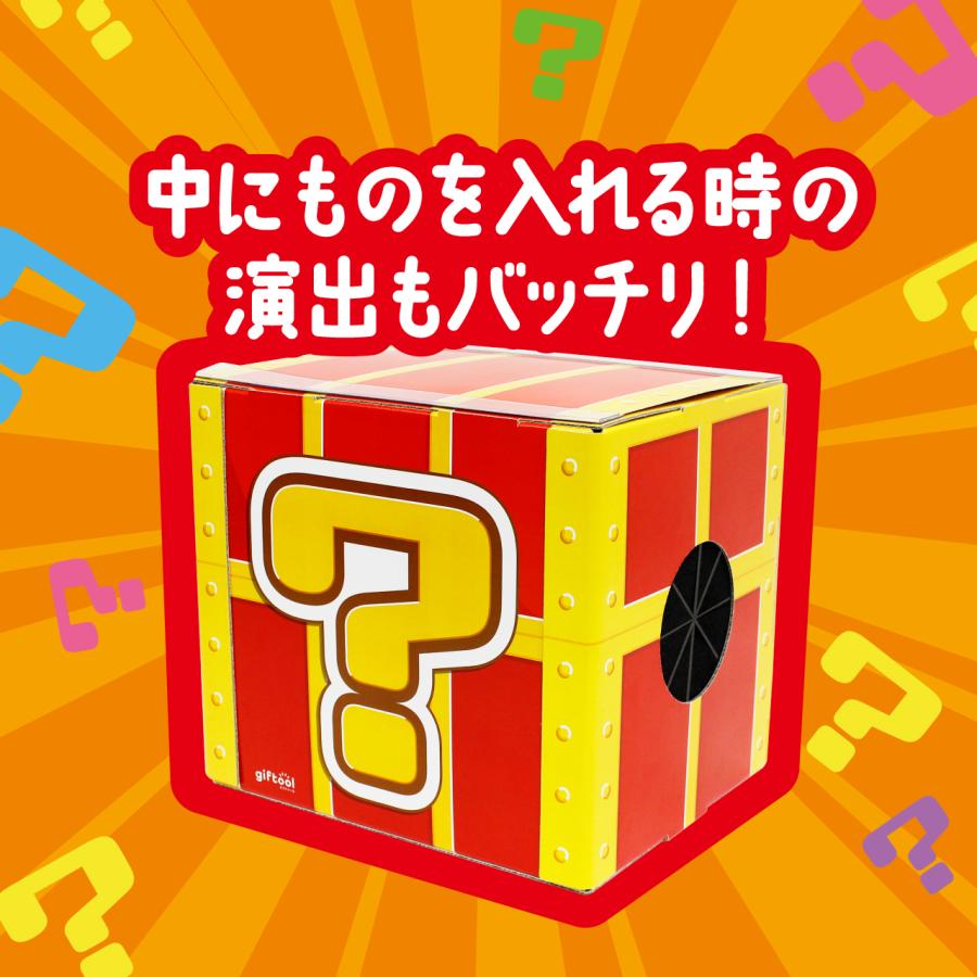 ギフトゥール【宝箱】なんじゃらホイ2 ギフトボックス プレゼ ント体験