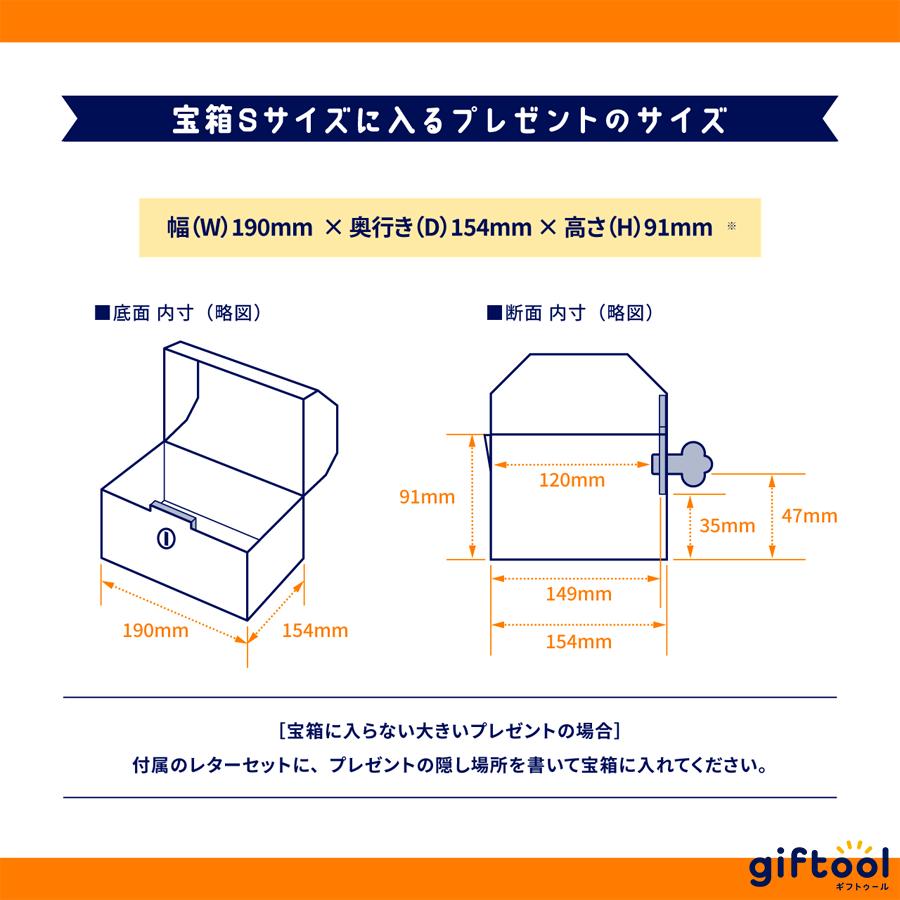 ギフトゥール【宝箱】モンスター なぞときシート付 ギフトボックス
