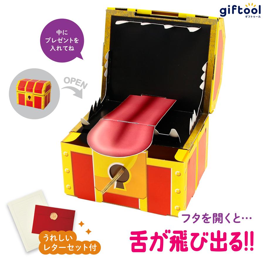 ギフトゥール【宝箱】モンスター なぞときシート付 ギフトボックス