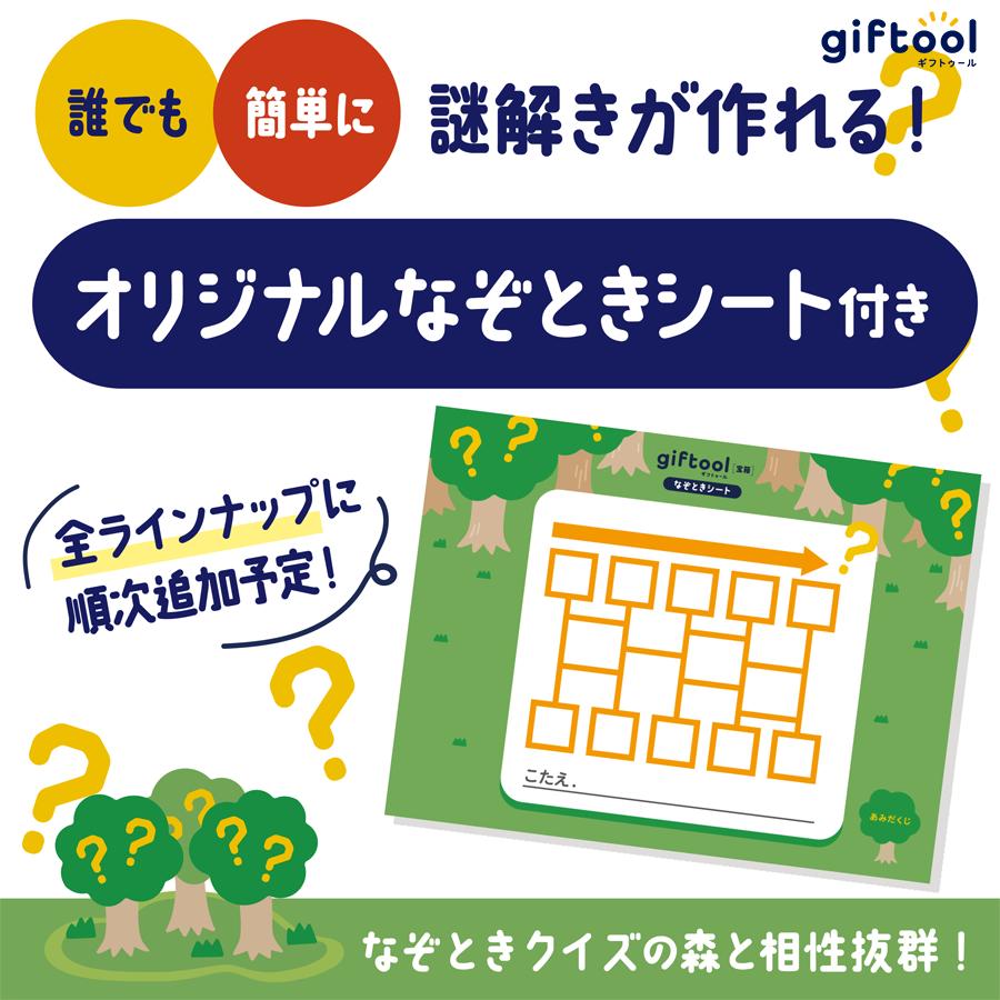 ギフトゥール【宝箱】モンスター なぞときシート付 ギフトボックス