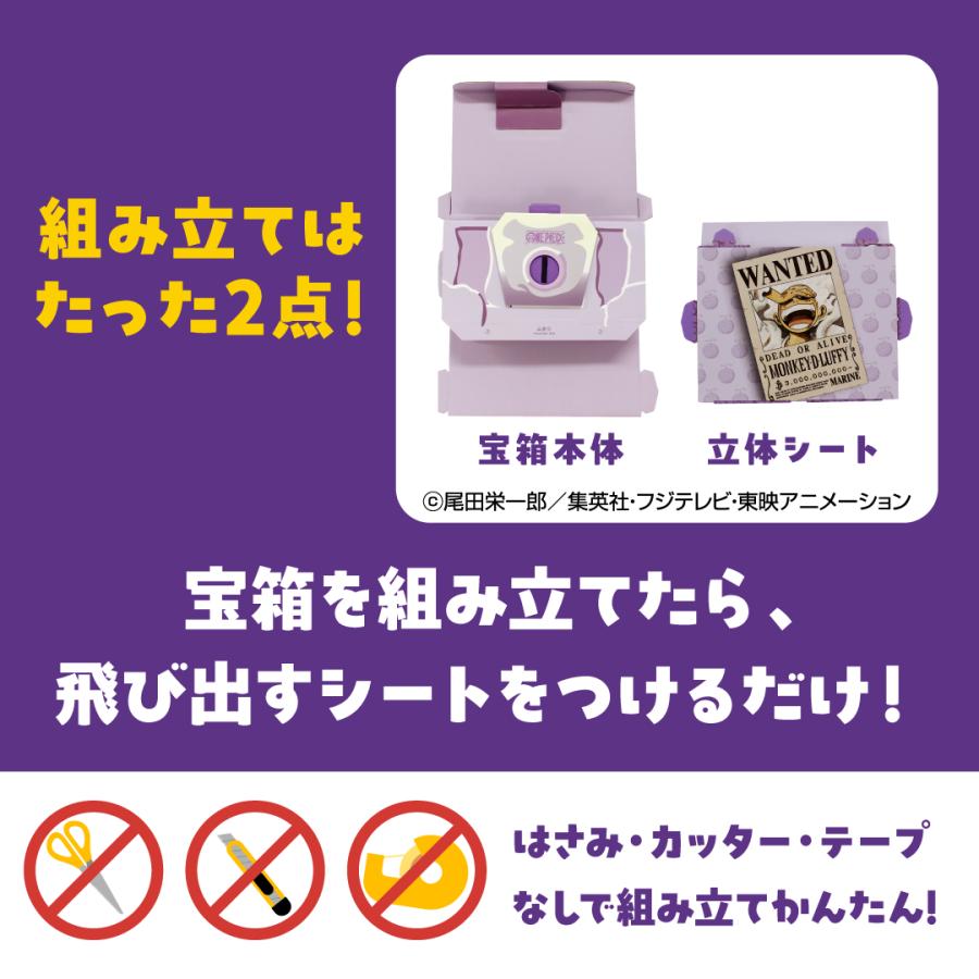 ギフトゥール【宝箱】ワンピース限定デザイン（ギア5） Sサイズ 鍵