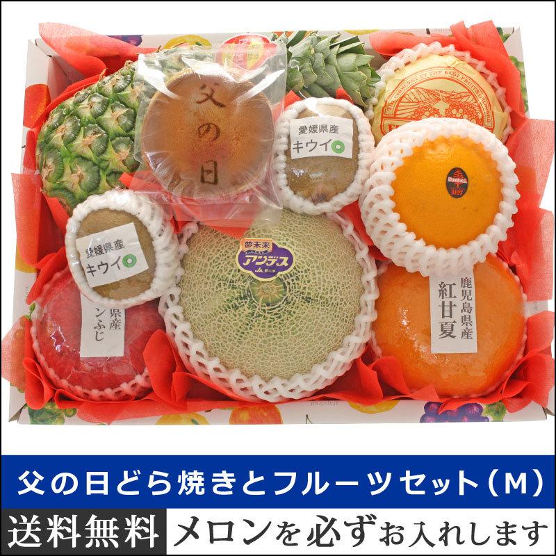 21年 父の日どら焼きとフルーツセット M 名入れのし付きフルーツギフト 果物 スイーツ お菓子 詰め合わせ Dorasettitim 4100 バースデーフルーツ ギフトパーク 通販 Yahoo ショッピング