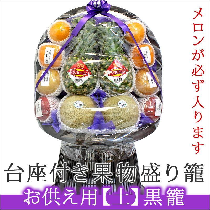 お供え 果物 ギフト 詰め合わせ 果物詰め合わせ 盛り籠 土 御供 御霊前 御仏前 法事 法要 葬儀 お盆 初盆 新盆 お彼岸 仏事 一周忌 四十九日 送料無料 kk :osonaedo02-4100:バースデーフルーツ ギフトパーク - 通販 - Yahoo!ショッピング お供え 果物 ギフト 詰め合わせ 果物詰め合わせ 盛り籠 土 御供 御霊前 御仏前 法事 法要 葬儀 お盆 初盆 新盆 お彼岸 仏事 一周忌 四十九日 送料無料 kk :osonaedo02-4100:バースデーフルーツ ギフトパーク - 通販 - Yahoo!ショッピング