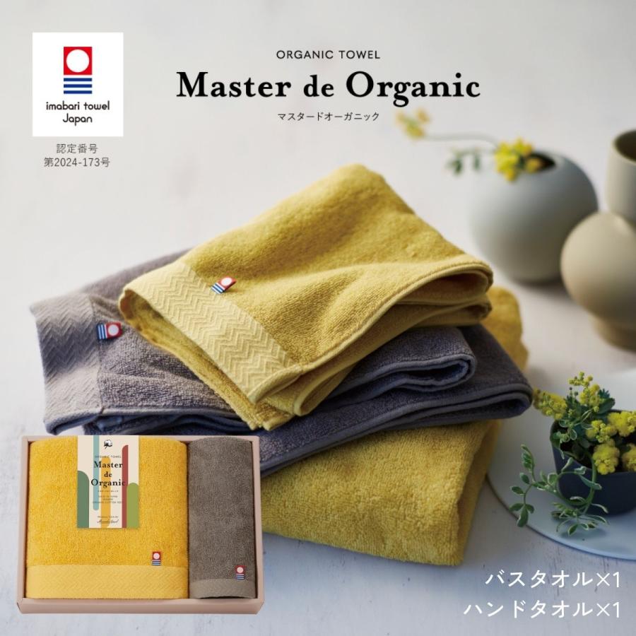 マハラージャ　タオル 今治タオル（imabari towel） マスタードオーガニック バスタオル1枚