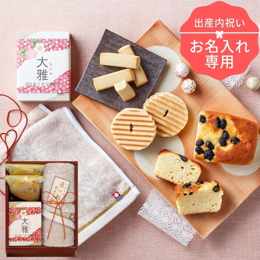 愛用 お名入れ今治タオル 和菓子詰合 ｉｍｗ １５ｆ