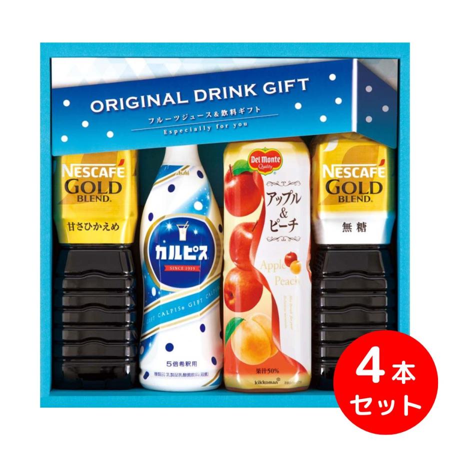 カルピス＆ネスカフェゴールドブレンドバラエティ飲料ギフト＜CP20J＞ お中元 ギフト 夏ギフト 飲料ギフト カルピス コーヒー デルモンテ