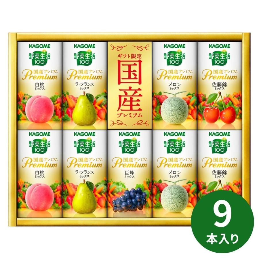 野菜生活100 国産プレミアムギフト YP-20S 中元 歳暮 内祝い 快気祝い ジュース 野菜ジュース カゴメ 健康志向 国産（Yahoo!・ギフトプラザオンライン）