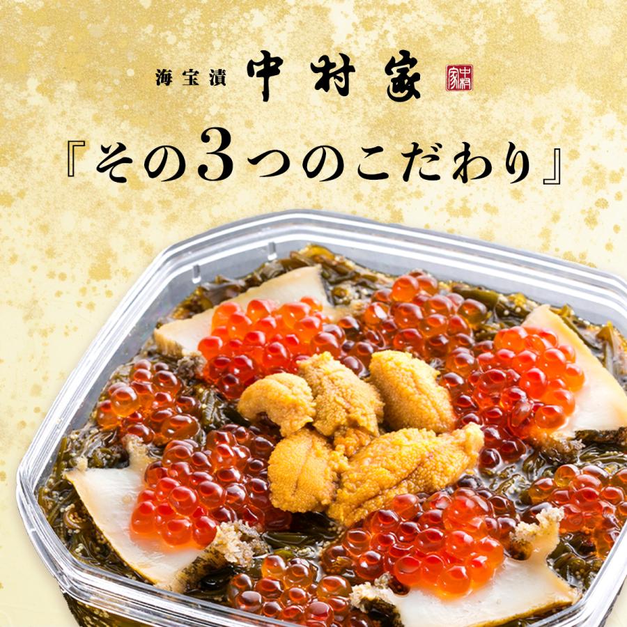 中村家 海宝漬 雅(400g)うに あわび いくら めかぶ 海宝漬け おかず