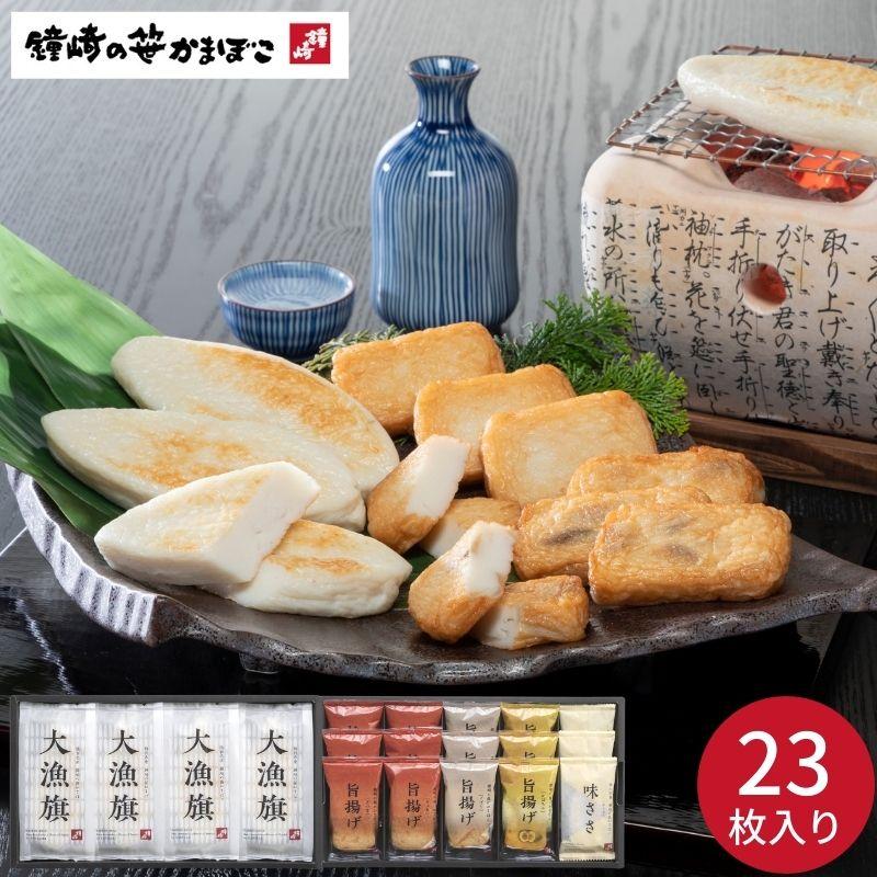 鐘崎 笹かまぼこ詰合せ TI-09 ギフト かまぼこ 笹かま 詰め合わせ