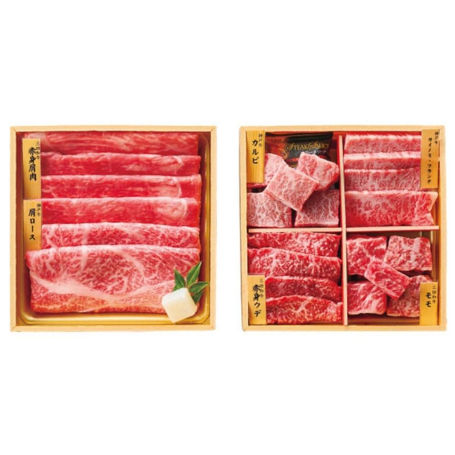 和牛食べ比べセット（計440ｇ） お肉 食べ比べ 神戸牛 焼肉 すき焼き 内祝 お返し お祝い プレゼント お取り寄せギフト 結婚内祝 出産内祝｜giftplaza-online｜02