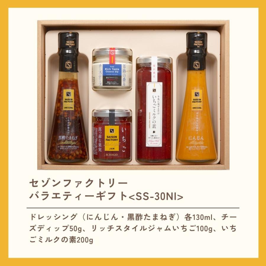 セゾンファクトリー バラエティーギフト SS-30NI ドレッシング セゾンファクトリー バラエティーギフト SS-30NI ドレッシング