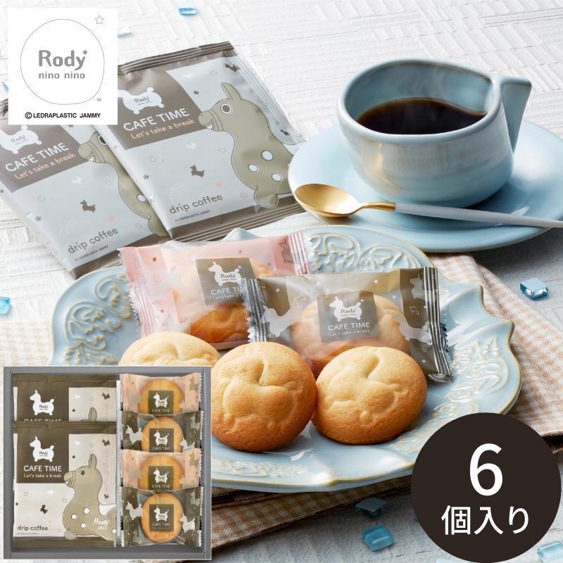 ロディ（RODY） カフェタイムセット NIN-05 ギフト お菓子 コーヒー