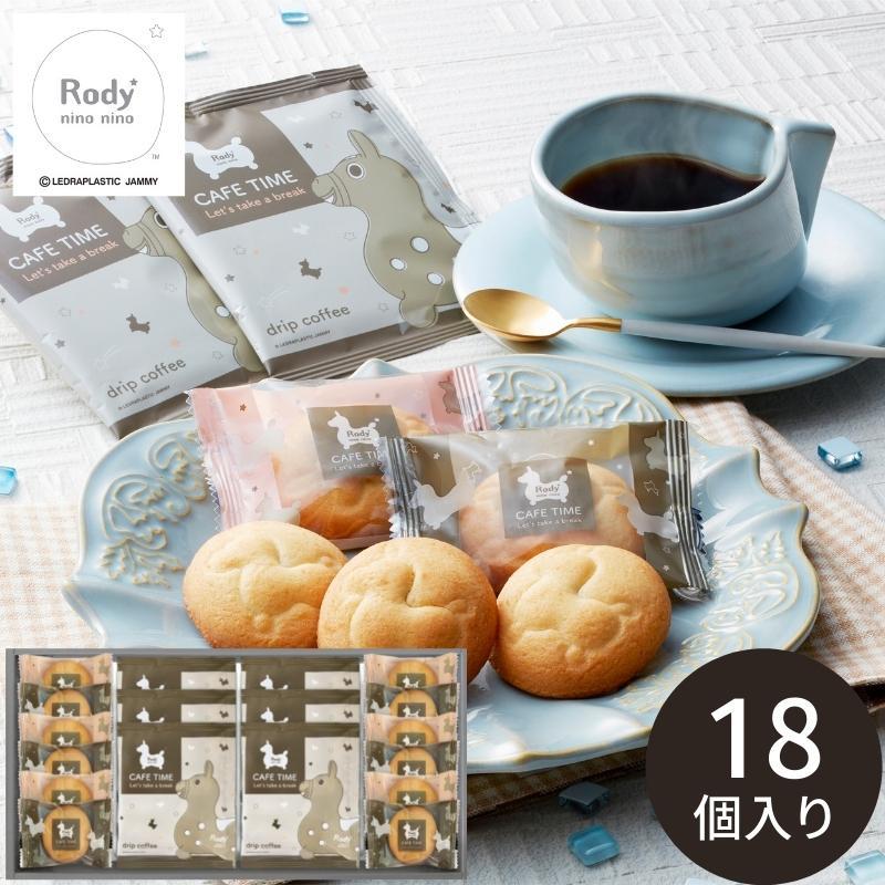 ロディ（RODY） カフェタイムセット NIN-15 ギフト お菓子 コーヒー