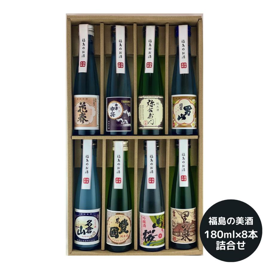 福島の美酒 8本セット ギフト お酒 日本酒 地酒 セット 特別大吟醸 