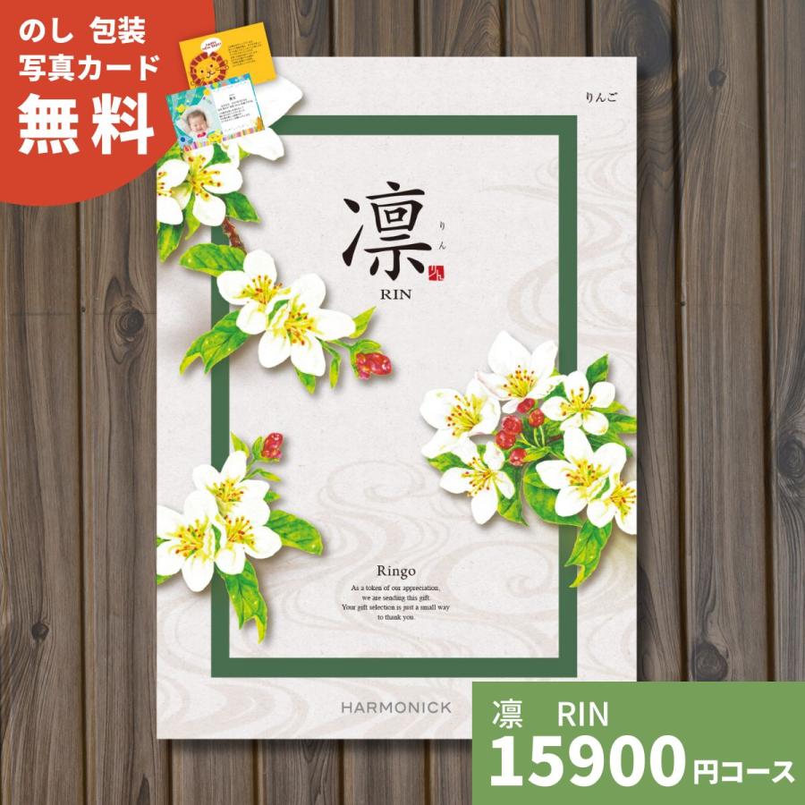 上質で快適 カタログギフト 凛 りん りんご 送料無料 ギフト ギフトカタログ グルメ 贈り物 内祝い お祝い 出産祝い 出産内祝い 引き出物 結婚祝い お中元 御中元 191 0213 ギフトプラザオンライン 通販 Yahoo ショッピング 新版 Www Lequotidien Mr