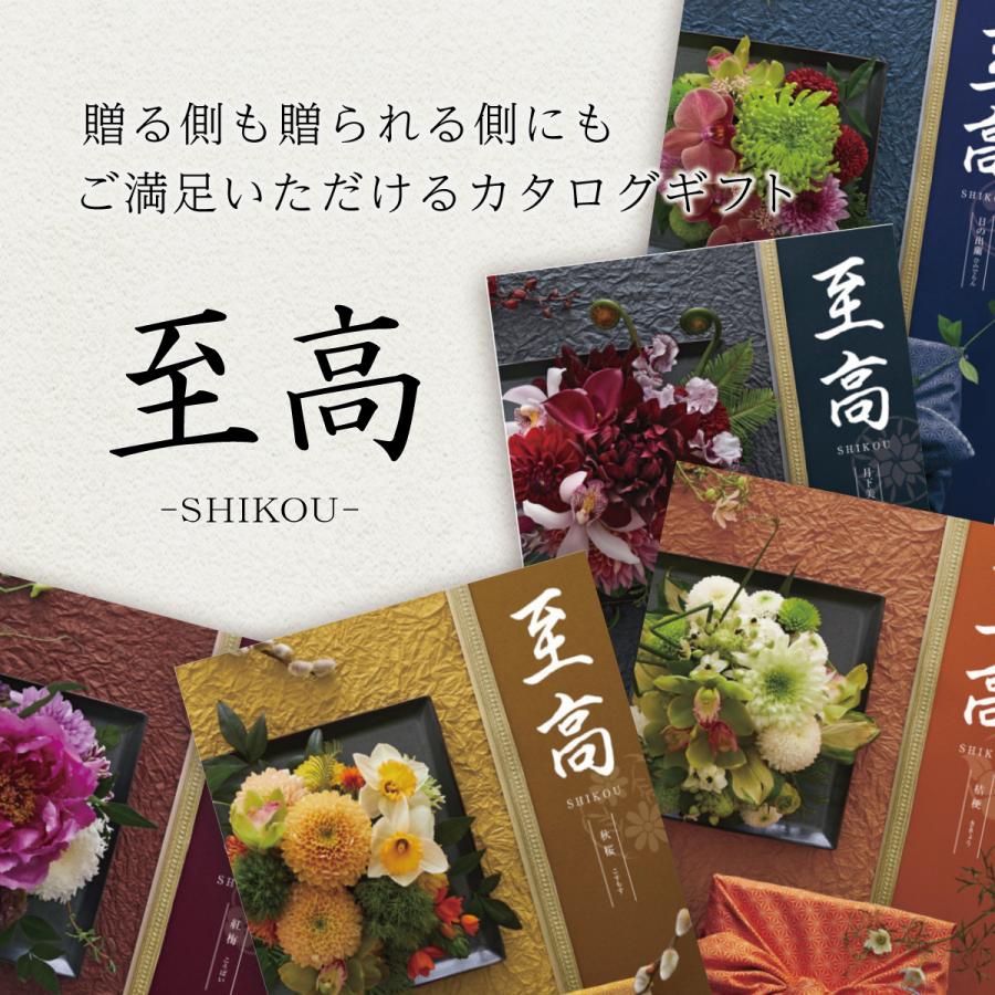 カタログギフト 至高 しこう 孔雀草 くじゃくそう 送料無料